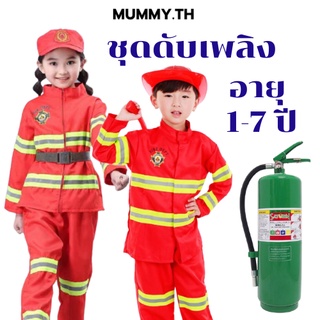 💥ถูกที่สุด💥 ชุดดับเพลิงเด็กเสื้อ+กางเกง ชุดอาชีพในฝัน ชุดแฟนซี