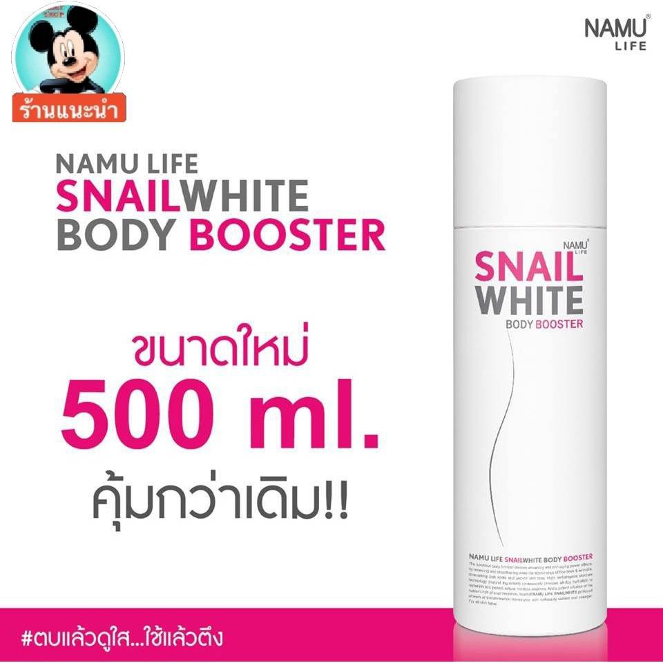 snail white body booster