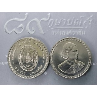 เหรียญ 20 บาท วาระ ที่ระลึก 50 พรรษา พระเทพ ปี2548 ไม่ผ่านใช้