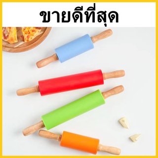 (O1)ไม้นวดแป้ง Rolling Pin ไม้นวดแป้งซิลิโคน ไม้คลึงแป้ง ไม้รีดแป้ง ที่นวดแป้ง ที่กลิ้งนวดแป้ง 1 ชิ้น