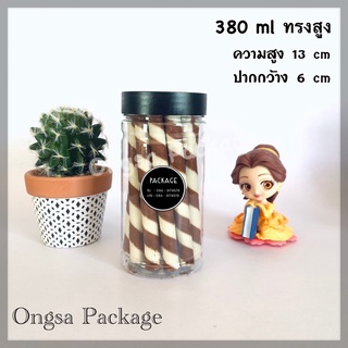 กระปุกพลาสติก PET ฝาเกลียว( 10 ใบ ) ขนาด 380 ml ทรงสูง ฝามีสีดำเรียบ กับ ฝาขาวหยัก พลาสติกเหนียว หยืดหยุ่น ตกไม่แตก