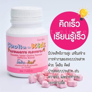 กิฟฟารีน โคลิน-คิดส์ กลิ่นสตรอเบอร์รี่ จัดส่งเพียง1วัน