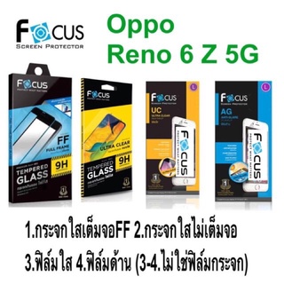 Focus ฟิล์ม Oppo Reno 6Z 5G / Reno 7 Pro / Reno7Z 5G