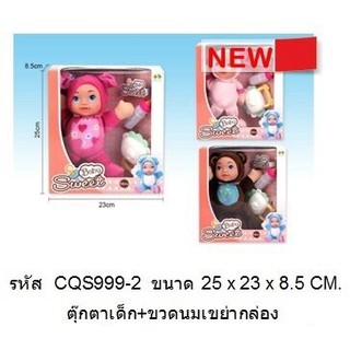 fujitoys.shop CQS999-2 ของเล่นเด็กตุ๊กตาเด็กพร้อมขวดนม กล่องละ