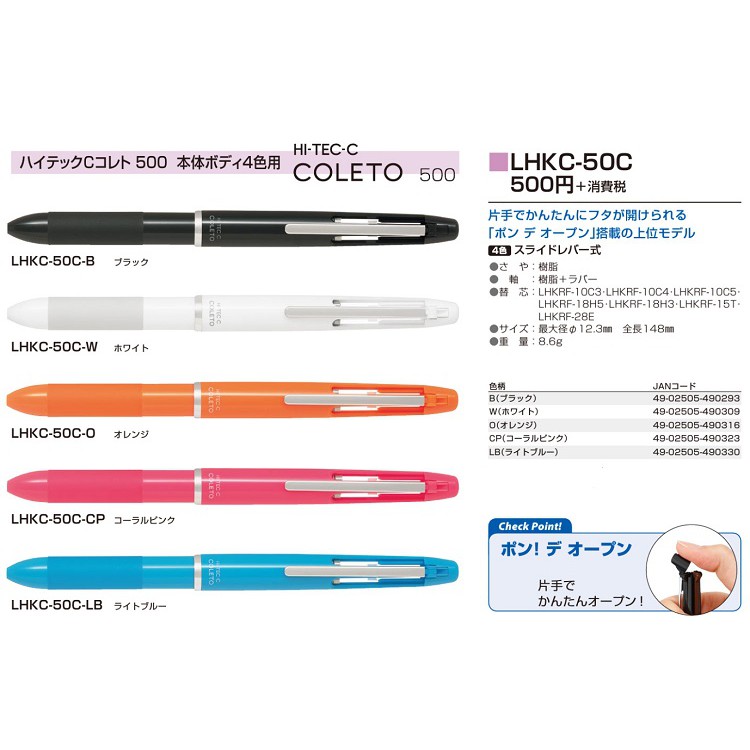 Pilot Hi-tec-C Coleto ปลอกปากกา 4 ช่อง