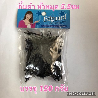 🔥โล๊ะขายล้างสต๊อก🔥 กิ๊บดำ หัวหมุด ขนาด 5.5ซม ยี่ห้อ Edguard หนัก 150กรัม สำหรับล็อคผมให้อยู่ทรง