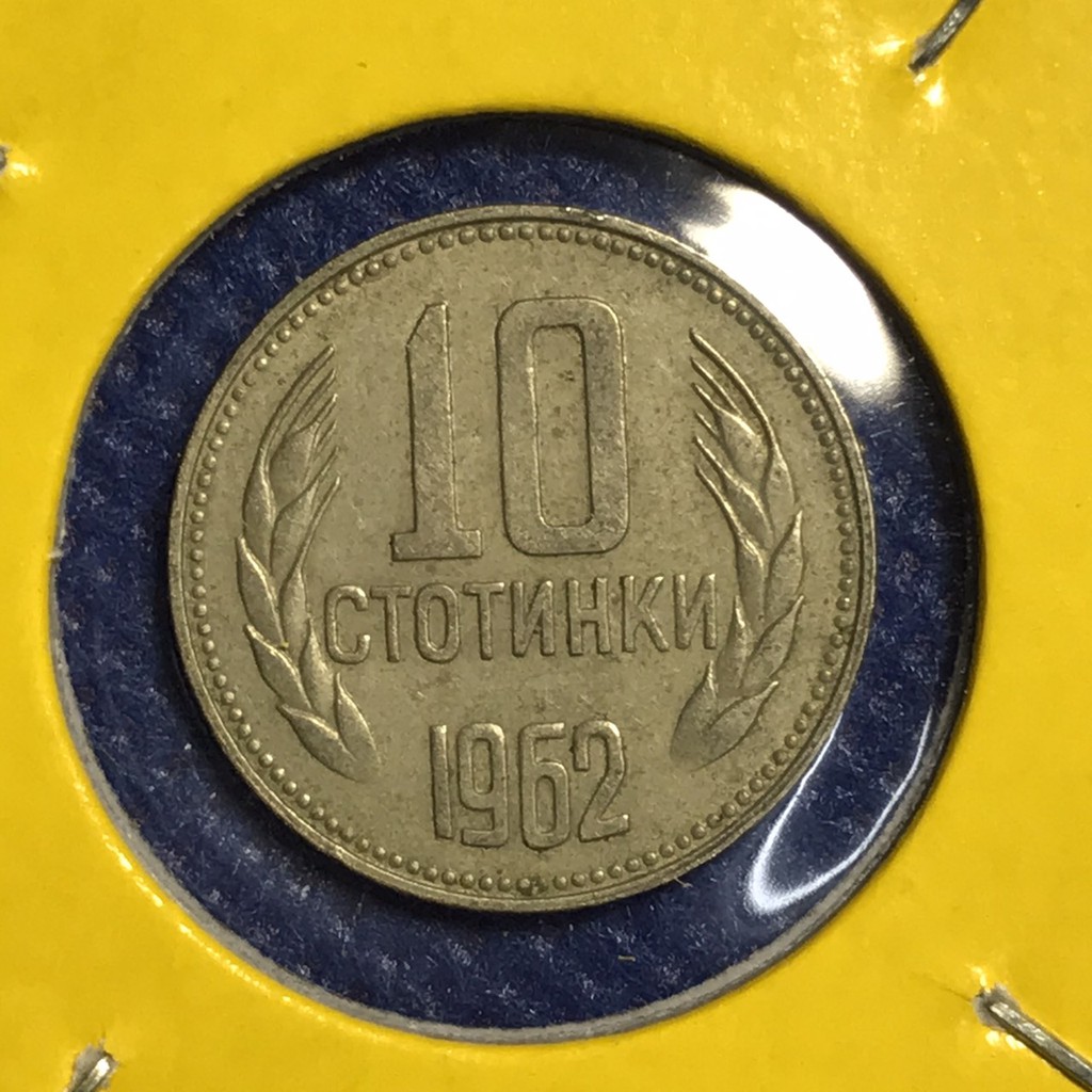 เหรียญเก่า14348 ปี1962 บัลกาเรีย 10 STOTINKI เหรียญสะสม เหรียญต่างประเทศ เหรียญหายาก