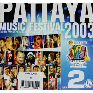 CDรวมเพลงจากมหกรรมดนตรีพัทยา มิวสิค เฟสติวัล 2003