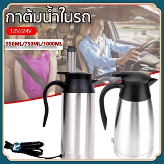 12V รถ กาต้มน้ำไฟฟ้าสแตนเลสแบบพกพาถ้วยกาแฟอุ่นสำหรับน้ำร้อนกาแฟนม Tea 550ML/750ML/1000ML