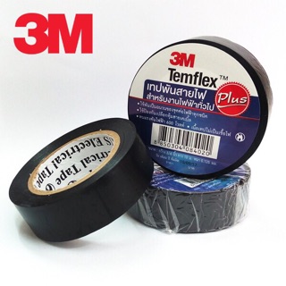 เทป 3M เทป พันสายไฟ รุ่น Templex ขนาด 10M สีดำ (แพ๊ค 10 ม้วน)‼️แพ๊คละ159บาท‼️