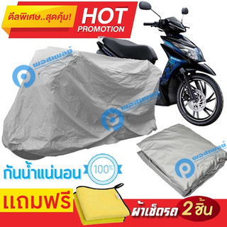 ผ้าคลุมรถมอเตอร์ไซต์ SUZUKI HAYATE  กันน้ำได้ ผ้าคลุมมอเตอร์ไซต์ Motorbike Cover Waterproof