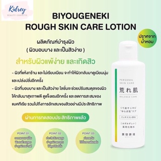 BIYOUGENEKI ROUGH SKIN CARE LOTION โลชั่นน้ำตบสำหรับผิวแพ้ง่ายและบอบบางและลดสิว