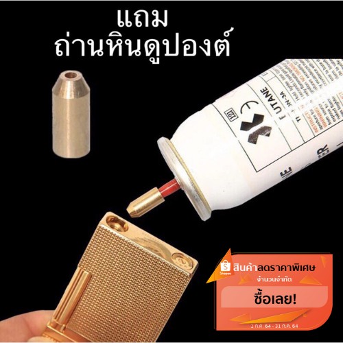 หัวเติมแก๊ส ไฟแช็ค ST Dupont ดูปองต์ ดูปอง พร้อมส่ง