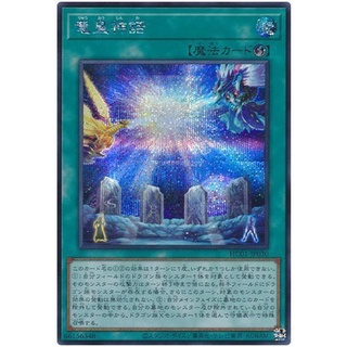 YGJ HC01-JP030SecretInt Dragon Kings Myth History Archive Coll Secret Int HC01-JP030 66156348