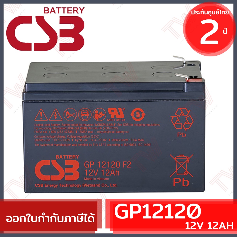 CSB Battery GP12120 12V 12AH แบตเตอรี่ AGM สำหรับ UPS และใช้งานทั่วไป ของแท้ ประกันศูนย์ 2ปี