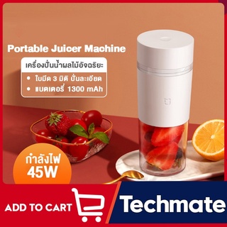 Xiaomi Mi Mijia Portable Juicer Machine เครื่องปั่นน้ำผลไม้แบบพกพา แก้วปั่น ความจุ 300 ลิตร แก้วปั่น