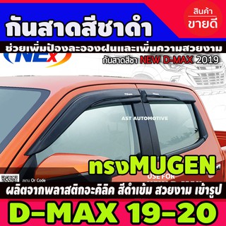 คิ้วกันสาด กันสาด สีชาดำ ทรงMUGEN รุ่น 4 ประตู 4 ชิ้น อีซูซุ ดีแม็ก Isuzu D-max Dmax 2020 (โฉม 2020) NEX