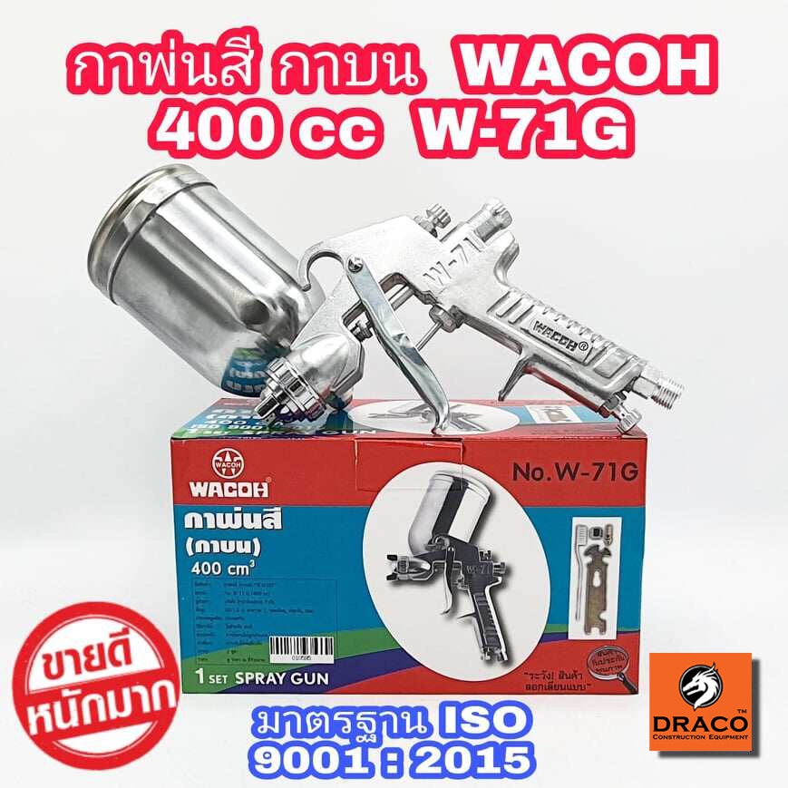 WACOH กาพ่นสี แบบหงาย รุ่น W-71G 400ml Paint Sprayer หัวพ่น 1.5mm มาตรฐาน ISO 9001 : 2015 ประกันศูนย์ 1 ปี