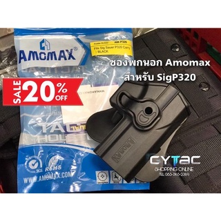 ซองพกนอกปลดนิ้วชี้ Amomax สำหรับ Sig320