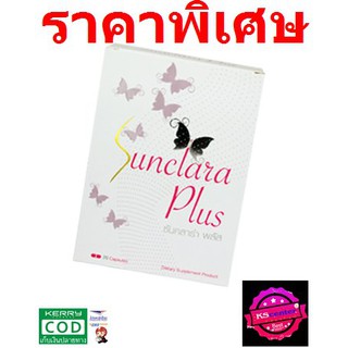 sunclara plus ซันคลาร่า พลัส   exp ปี 2021