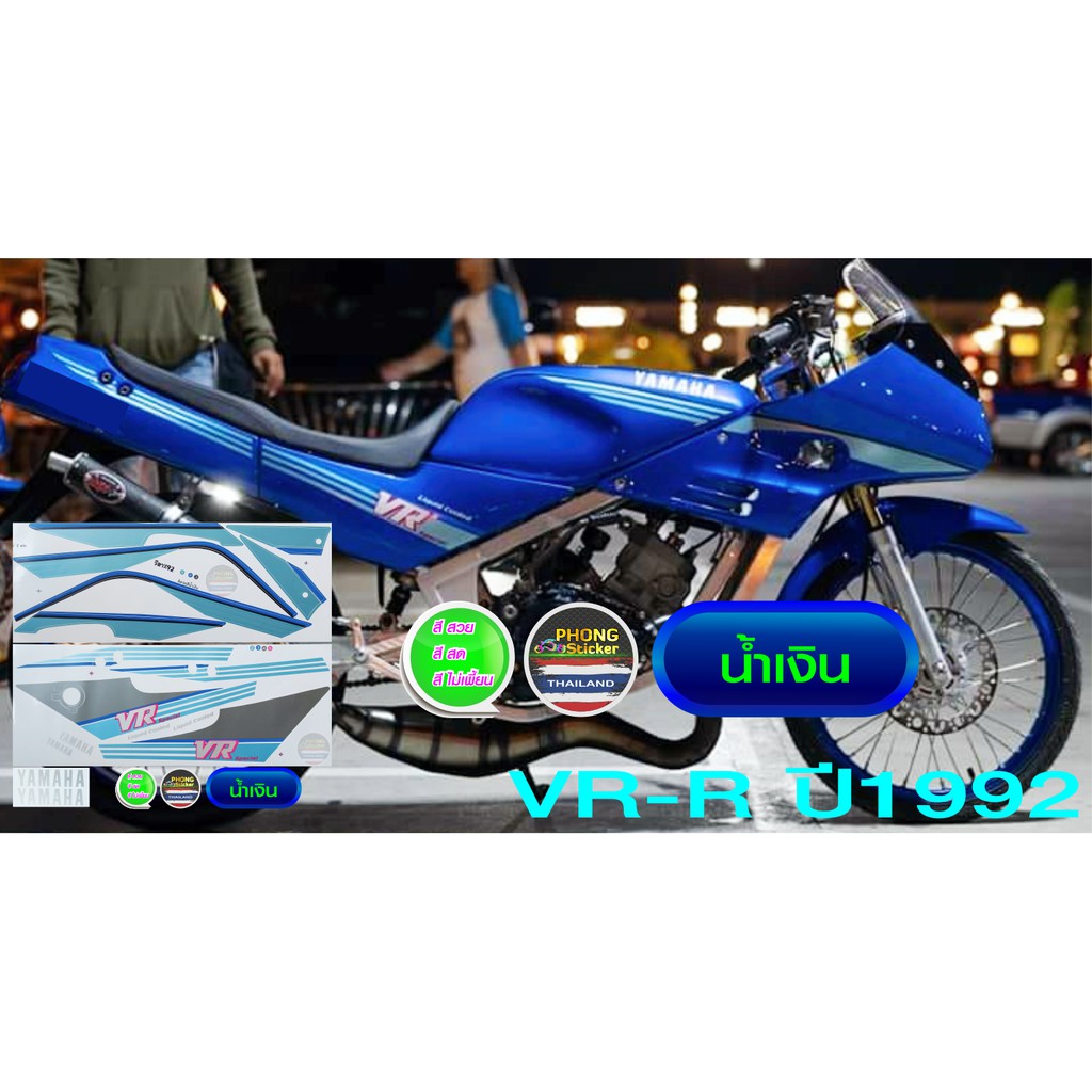 สติ๊กเกอร์ YAMAHA VR ปี 92 สติ๊กเกอร์มอไซค์ YAMAHA VR ปี 1992 (สีสวย สีสด สีไม่เพี้ยน) - รูปที่ 5