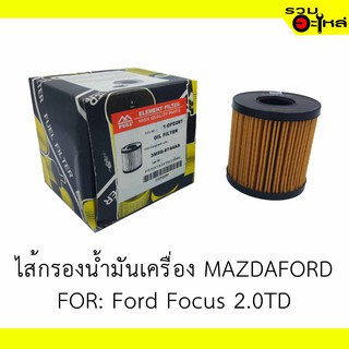 ไส้กรองน้ำมันเครื่อง MAZDA/FORD FOR: Ford Focus 2.0TD 📍REPLACES: 3M5Q6744AA 📍FULL NO: OFD297