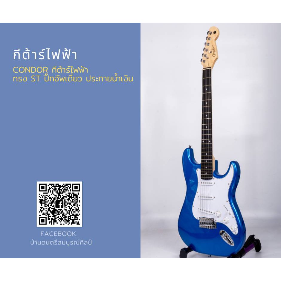 กีต้าร์ไฟฟ้า Condor /CRX10 ทรง ST ปิ๊กอัพเดี่ยว ประกายน้ำเงินBody : Basswood Neck : Canadian Maple F
