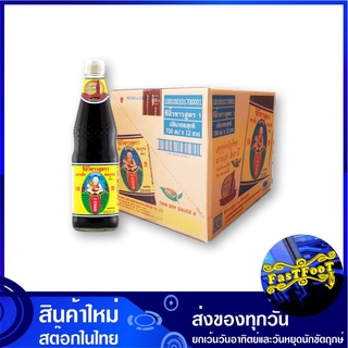 ซีอิ๊วขาว สูตร 1 700 มิลลิลิตร (12ขวด) เด็กสมบูรณ์ Healthy Boy Soy Sauce ซีอิ้ว ซีอิ๊ว ซีอิ๊วขาว ซีอิ้วขาว ซอส เครื่องปร