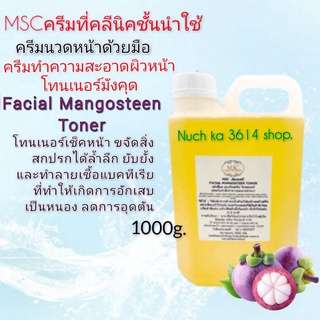 MSC&gt;โทนเนอร์เช็ดหน้ามังคุด 1000g