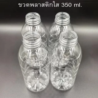 ขวดกลม 350 ml. 160 ใบ ขวดบรรจุน้ำ