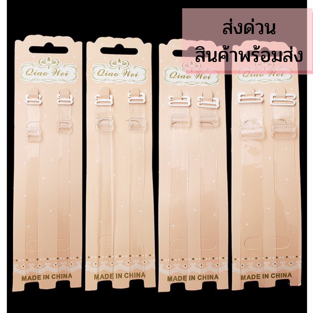 สายชุดชั้นในแบบใส สินค้าพร้อมส่ง ส่งเร็ว ราคาต่อคู่ แข็งแรง ไม่ขาด ราคา ถูกที่สุด ดีลบีเคเค แกลเลอรีภาพที่ 6