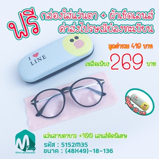 แว่นสายตายาว +100 เลนส์ตัดพิเศษ แถมกล่อง+ผ้าเช็ดเลนส์ ส่งฟรีไปรษณีย์ลงทะเบียน