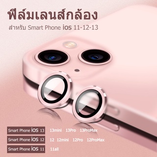 ฟิล์มเลนส์กล้อง สำหรับ IOSPhone 11.12 13Pro/ Pro Max/Mini ฟิล์มกระจก กระจกกล้อง ไอโฟน กล้องหลัง ฟิล์มกล้อง