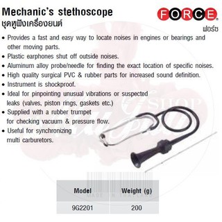 FORCE ชุดหูฟังเครื่องยนต์ Mechanic’s stethoscope Model 9G2201