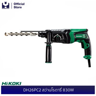 HIKOKI (HITACHI) DH26PC2 สว่านโรตารี่ 830W | MODERTOOLS OFFICIAL