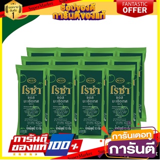 โรซ่า ซอสมะเขือเทศ ขนาด 10 กรัม แพ็ค 100 ซอง 👍พร้อมส่ง👍