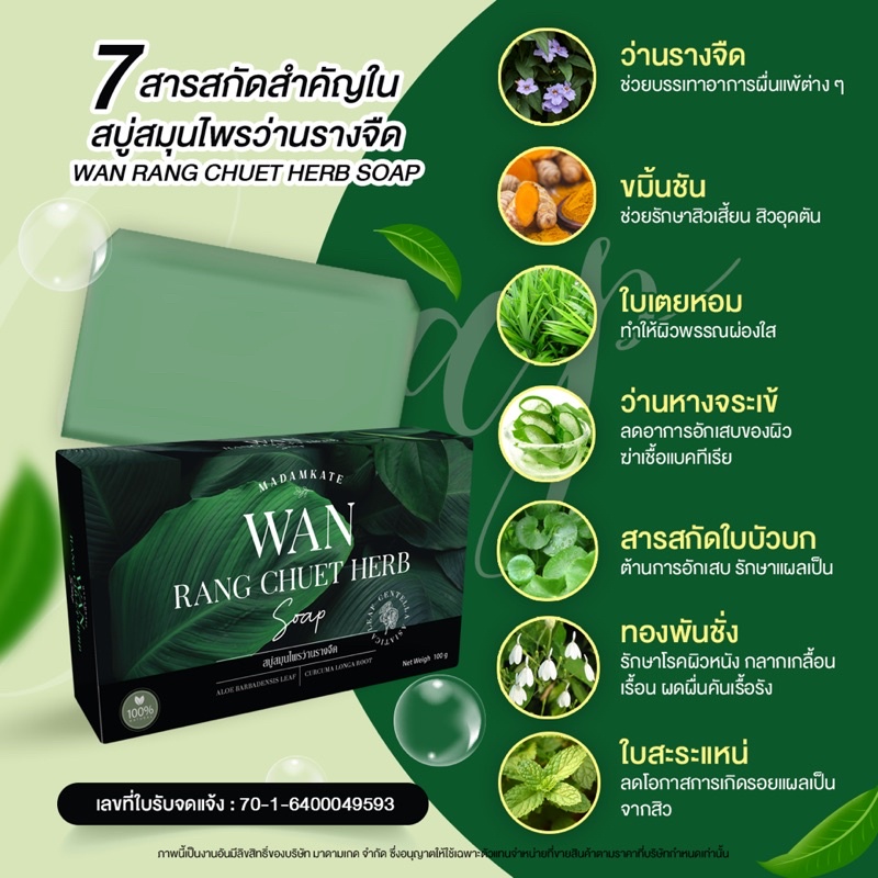 ส่งฟรี สบู่สมุนไพรว่านรางจืด สารสกัดว่านหางจระเข้ แก้สะเก็ดเงิน อาการคันตามผิวหนัง สบู่รักษาโรคผิวหนัง กลาก เกลื้อน ราคา ถูกที่สุด ดีลบีเคเค แกลเลอรีภาพที่ 6