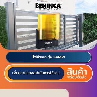 BENINCA LAMPI ไฟหัวเสาประตูอัตโนมัติอิตาลี Automatic Gate Flashing Light