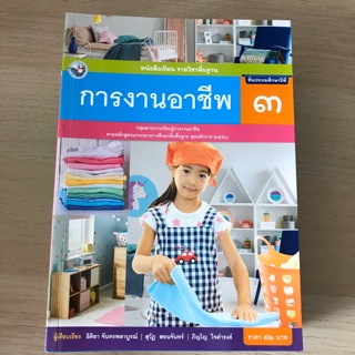 หนังสือเรียน การงานอาชีพ ป.3 #พว.