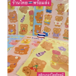 [ร้านไทยพร้อมส่ง🇹🇭]สติกเกอร์ไดคัทหมี🐻 สติกเกอร์น่ารัก สติกเกอร์ตกแต่งสมุด ตกแต่งเคส