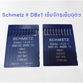 Schmetz # DBx1 เข็มจักรเย็บจักรอุตฯ 1  แผง เลือกเบอร์ได้