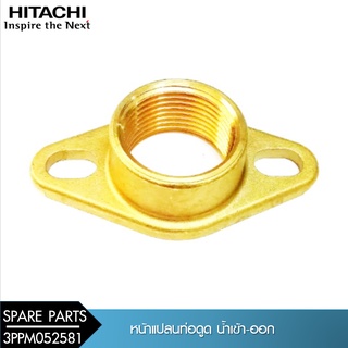 HITACHI (ฮิตาชิ)  หน้าแปลนท่อดูด น้ำเข้า-ออก 122-(3PPM052581)/V (SP001) 1" FLA