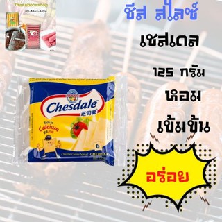 เชสเดล ชีส สไลซ์ 125 กรัม