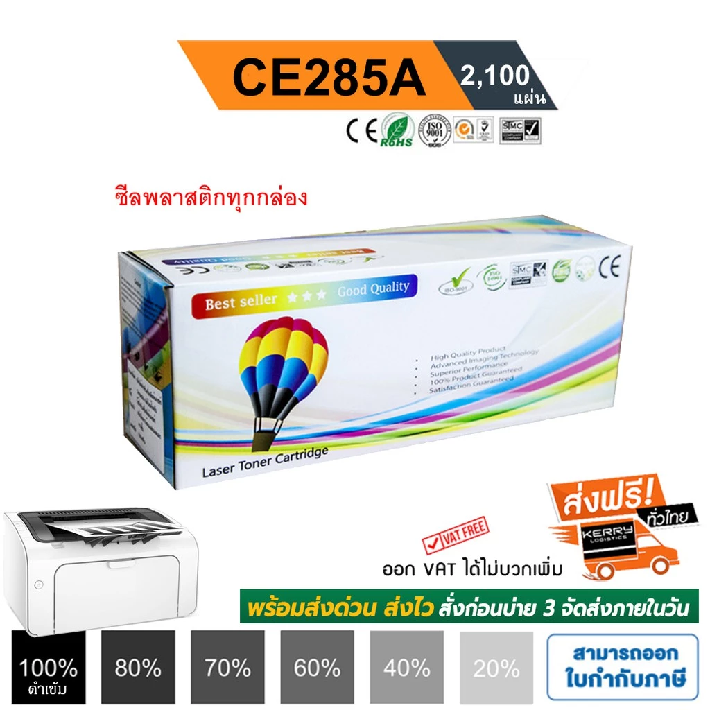 หมึก 85A LaserJet P1102 / P1102w / M1130 / M1132 M1212nf M1217nfw ตลับหมึก หมึกพิมพ์ CE285A Balloon