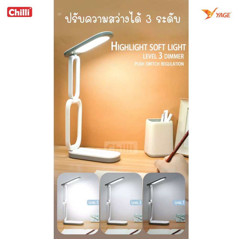 🏮💡 โคมไฟพกพา ตั้งโต๊ะ LED รุ่น YAGE YG-T125 สำหรับอ่านหนังสือ สินค้าแท้ มอก. รับประกัน เสียเปลี่ยนได้ ภายใน 14 วัน