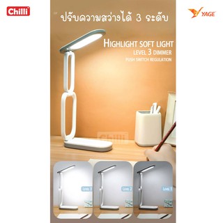 🏮💡 โคมไฟพกพา ตั้งโต๊ะ LED รุ่น YAGE YG-T125 สำหรับอ่านหนังสือ สินค้าแท้ มอก. รับประกัน เสียเปลี่ยนได้ ภายใน 14 วัน