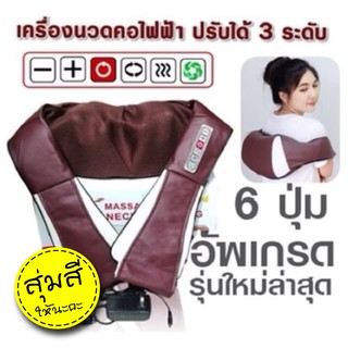 [ใส่โค้ด JUN10SALE ลดเพิ่ม 10%] เครื่องนวดไฟฟ้าอัตโนมัติ เคร…