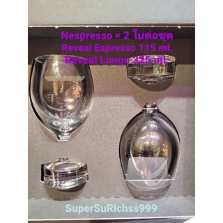 แก้ว 2 ใบ Nespresso Reveal Espresso  115 ml./ Lungo 230  ml.