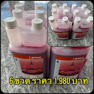 ออโต้ลูป 2T STIHL (1L*6ขวด)สำหรับเลื่อยยนต์ 2 จังหวะทุกชนิด ของแท้แน่นอน 100%