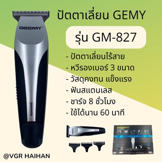 ปัตตาเลี่ยนไร้สาย Geemyรุ่น GM-827(สินค้าพร้อมส่ง)
